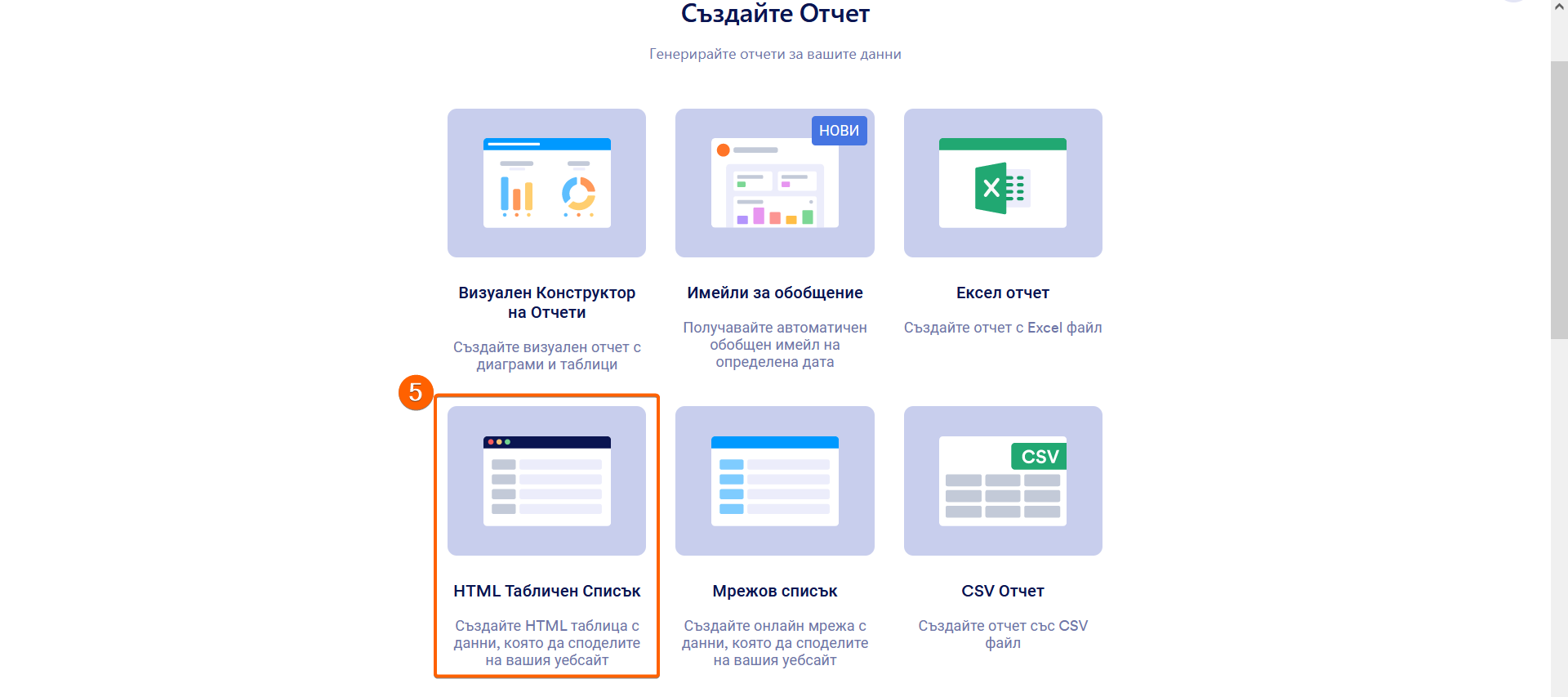 Как да създадете HTML Табличен Отчет Image-2