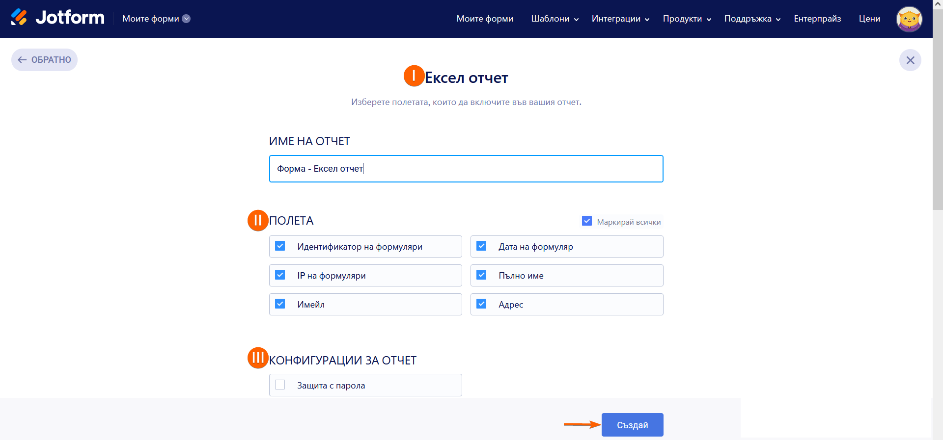 Как да създадете Ексел отчет Image-3