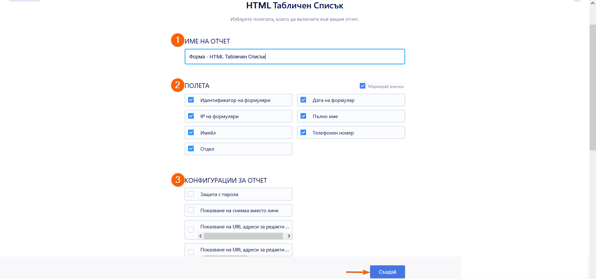 Как да създадете HTML Табличен Отчет Image-3