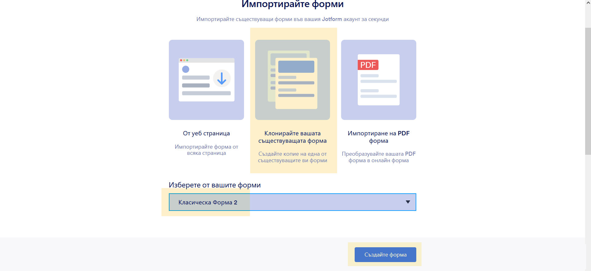 Как да клонирате съществуваща форма от вашия акаунт Image-4
