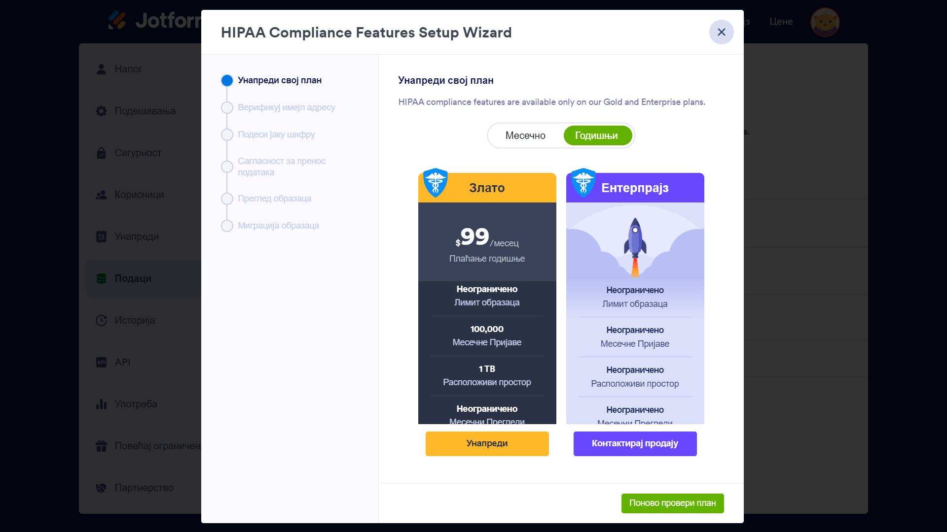 Омогућавање HIPAA стандарда - унапређивање налога