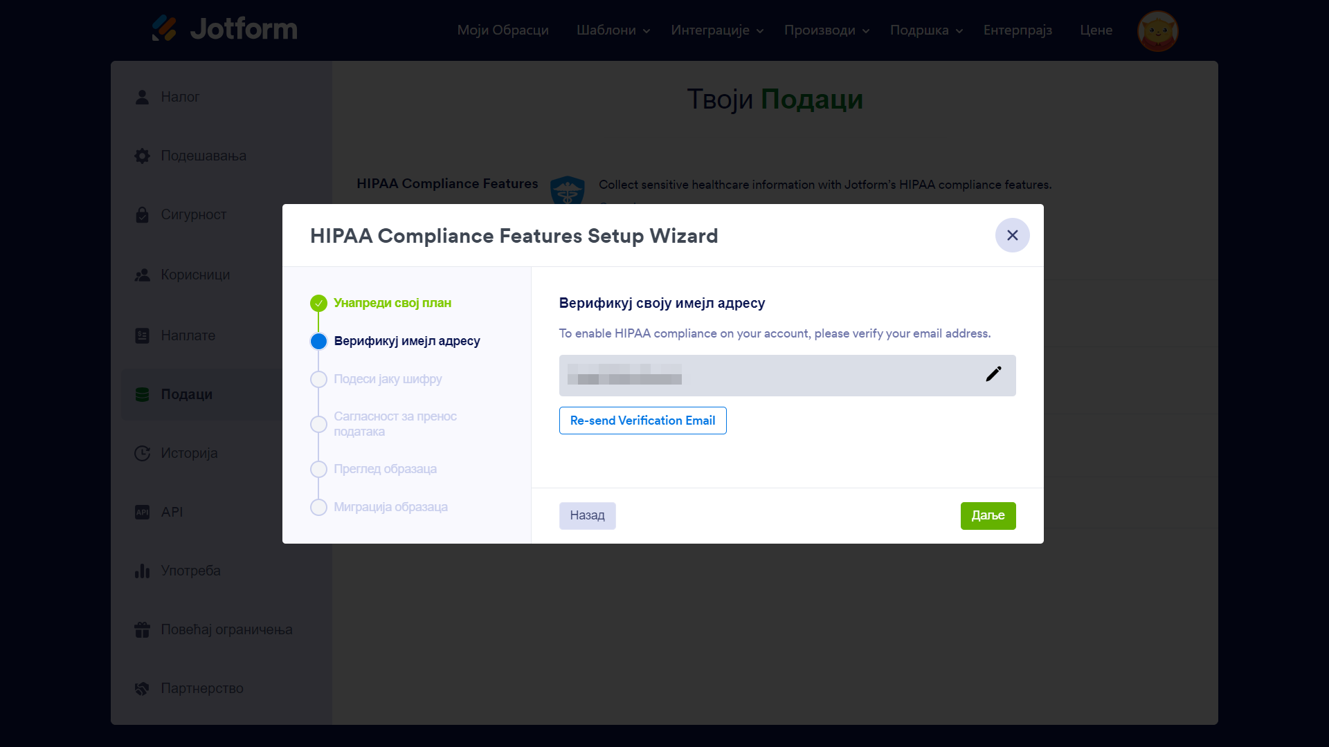 Омогућавање HIPAA стандарда - верификација имејл адресе