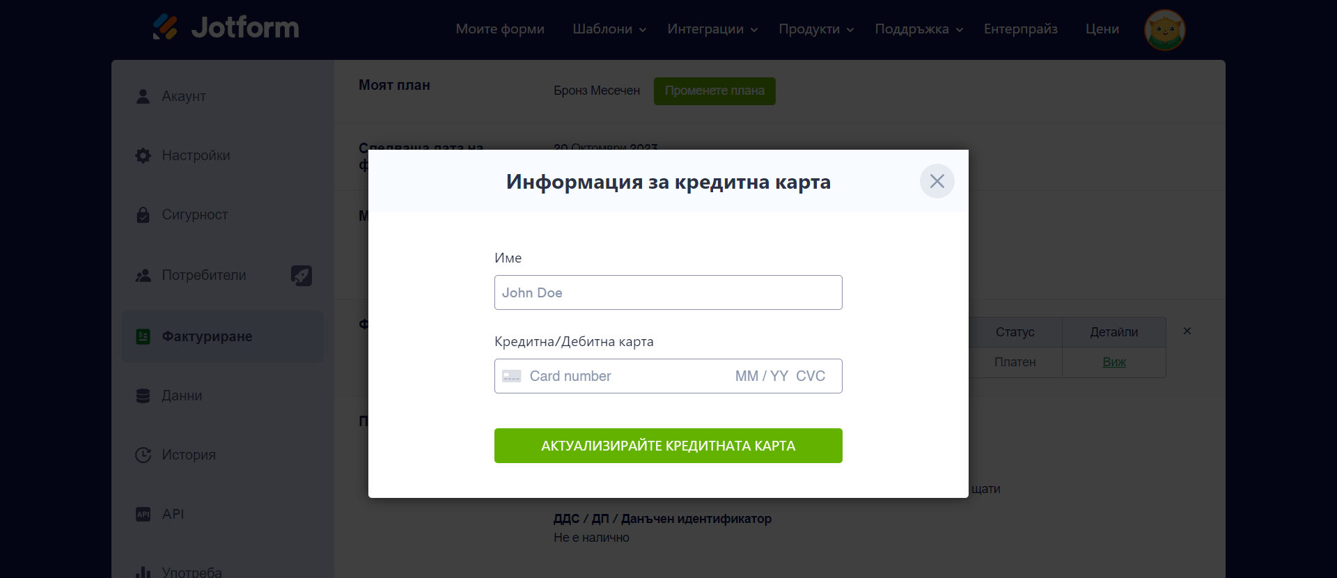Как да смените вашата платежна кредитна карта Image-2