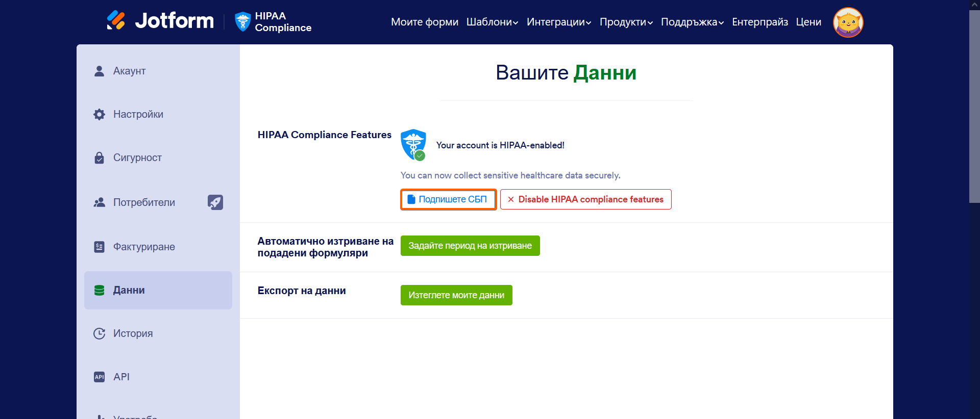 Как да получите СБП за вашия HIPAA акаунт Image-1