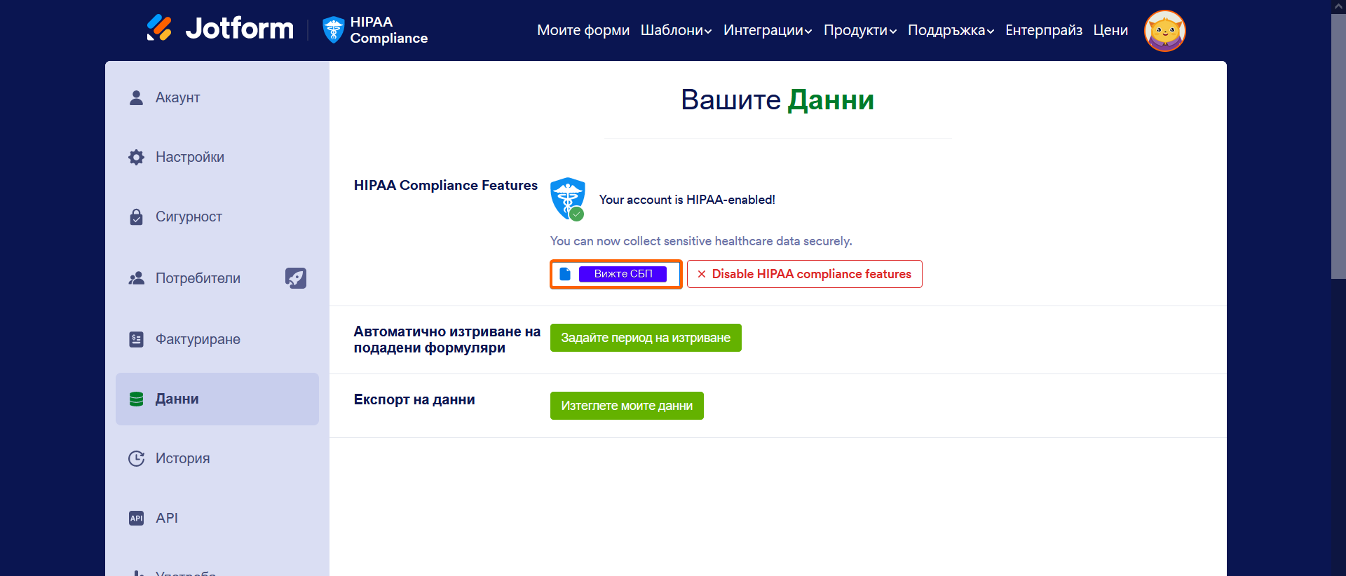 Как да получите СБП за вашия HIPAA акаунт Image-3