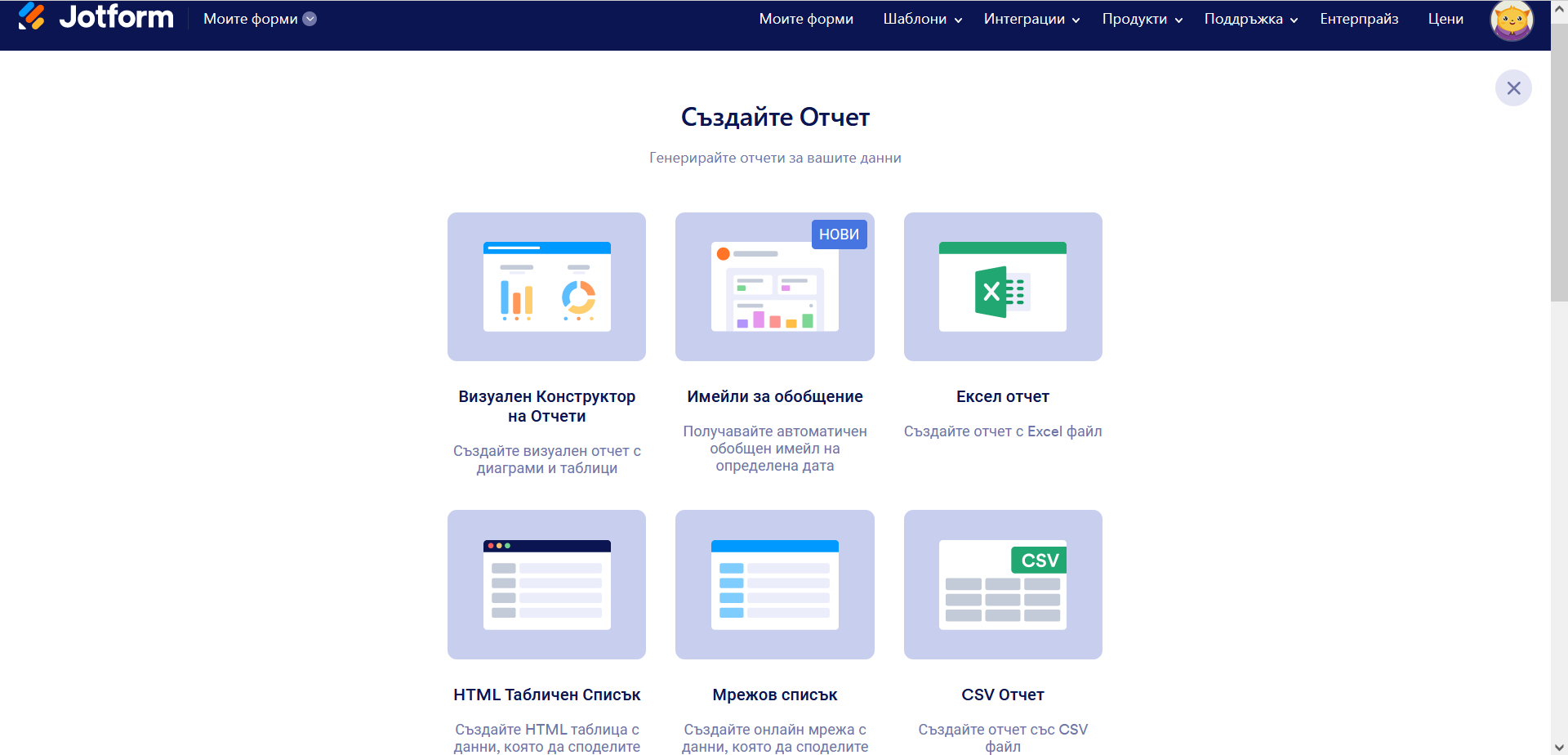 Как да създадете формови отчети в Jotform Image-2
