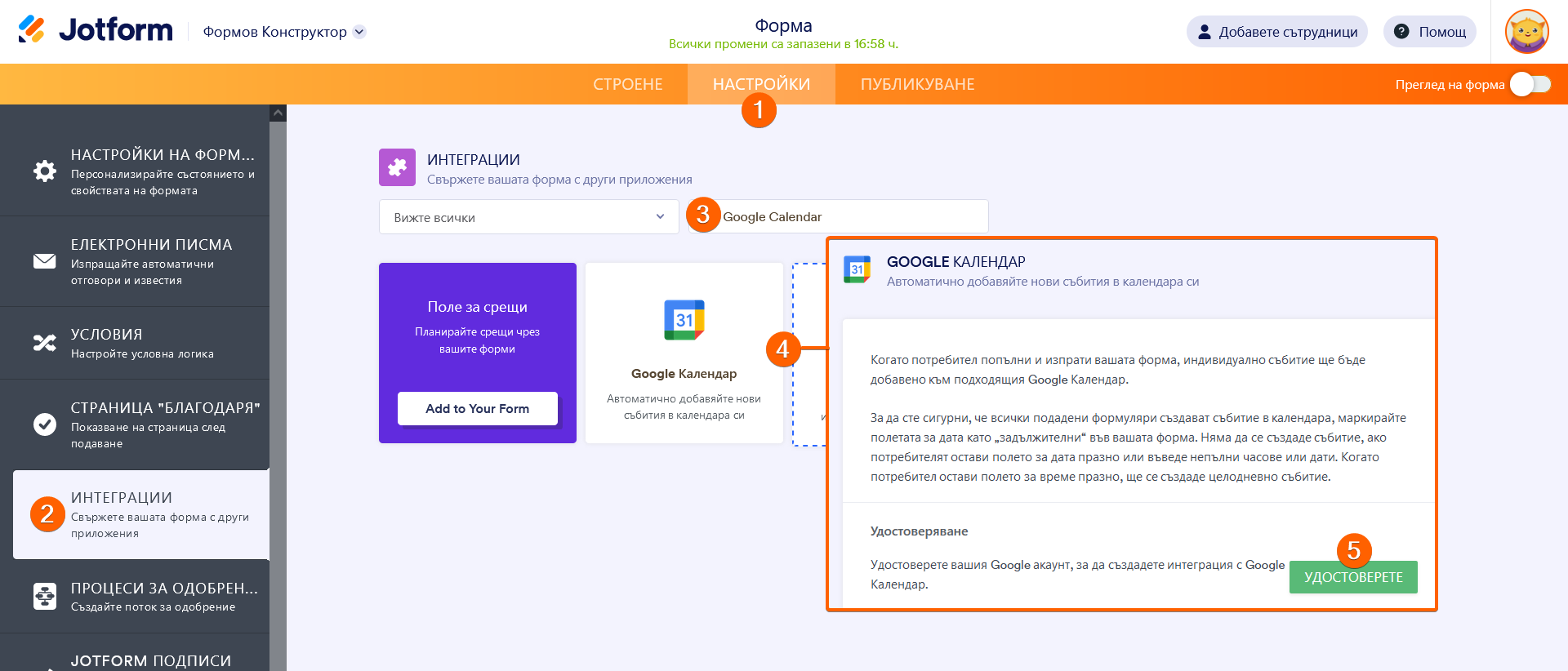 Как да използвате Google Календар: Създайте събития с вашата форма Image-1