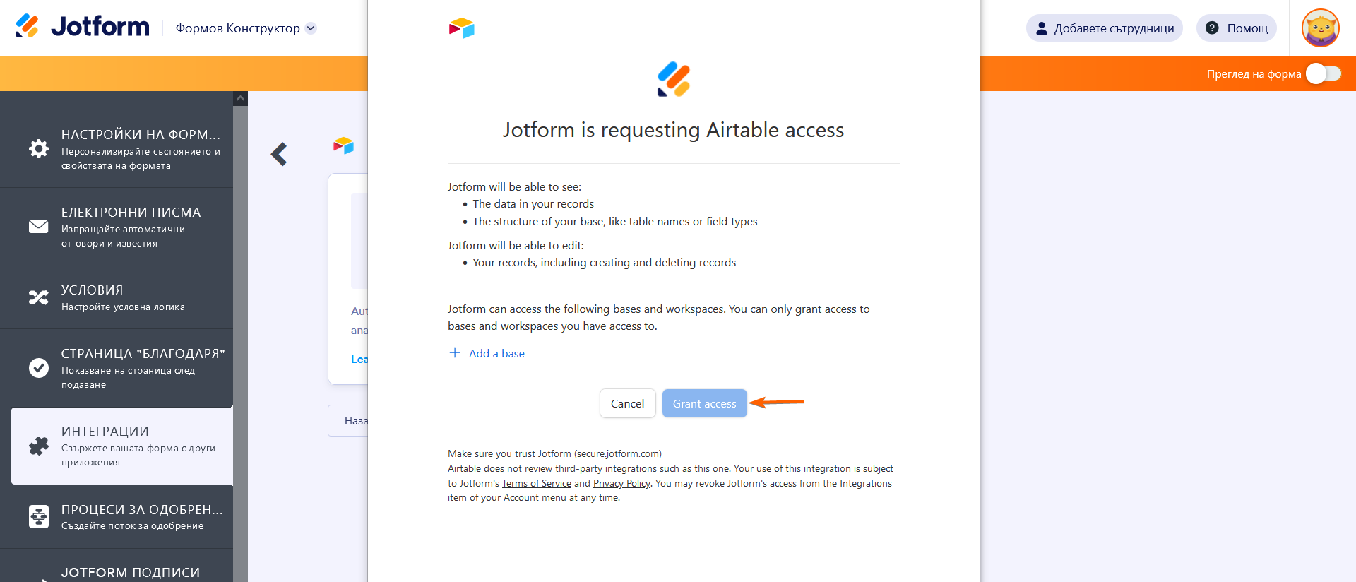 Как да интегрираме Jotform с Airtable Image-3