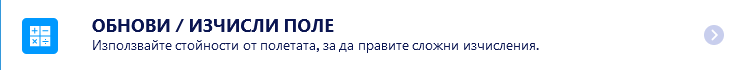 Условна логика за онлайн форми Image-3