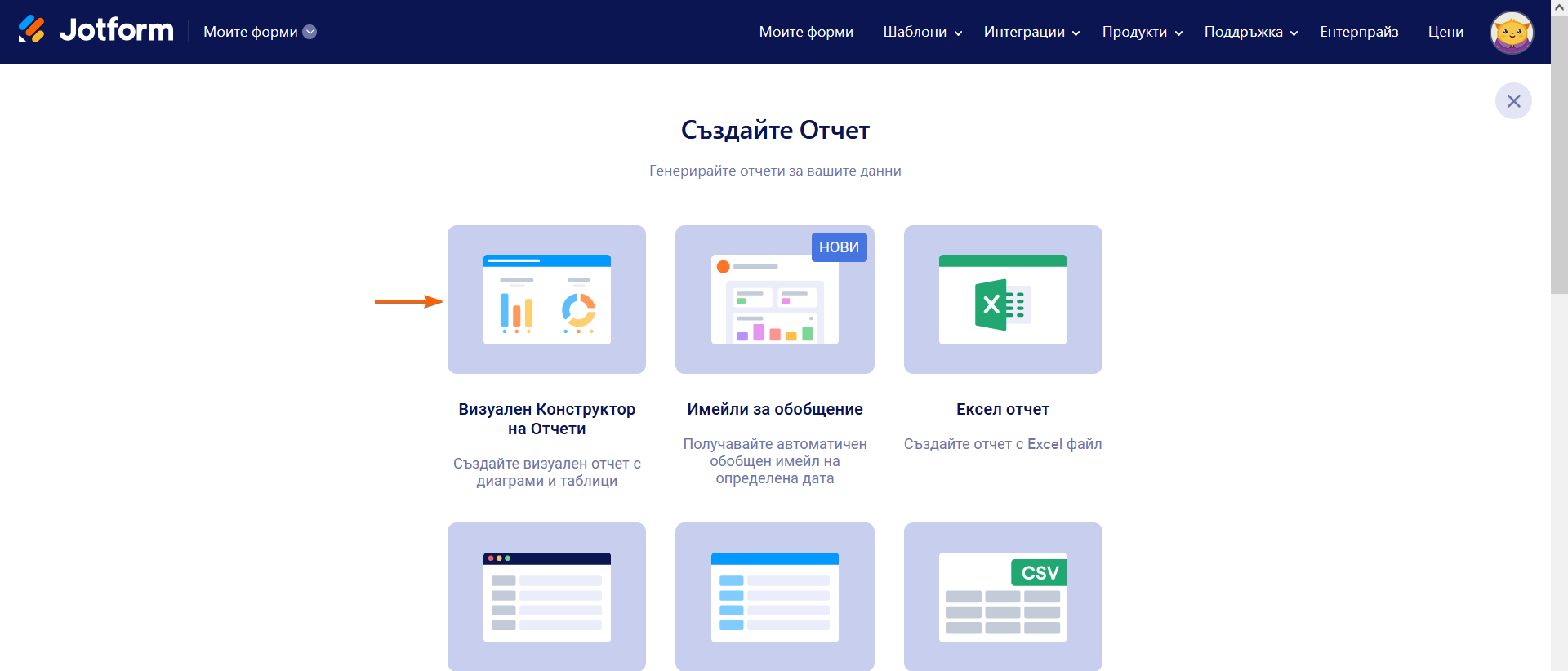 Как да създадете визуален отчет с вашите подадени формуляри Image-2