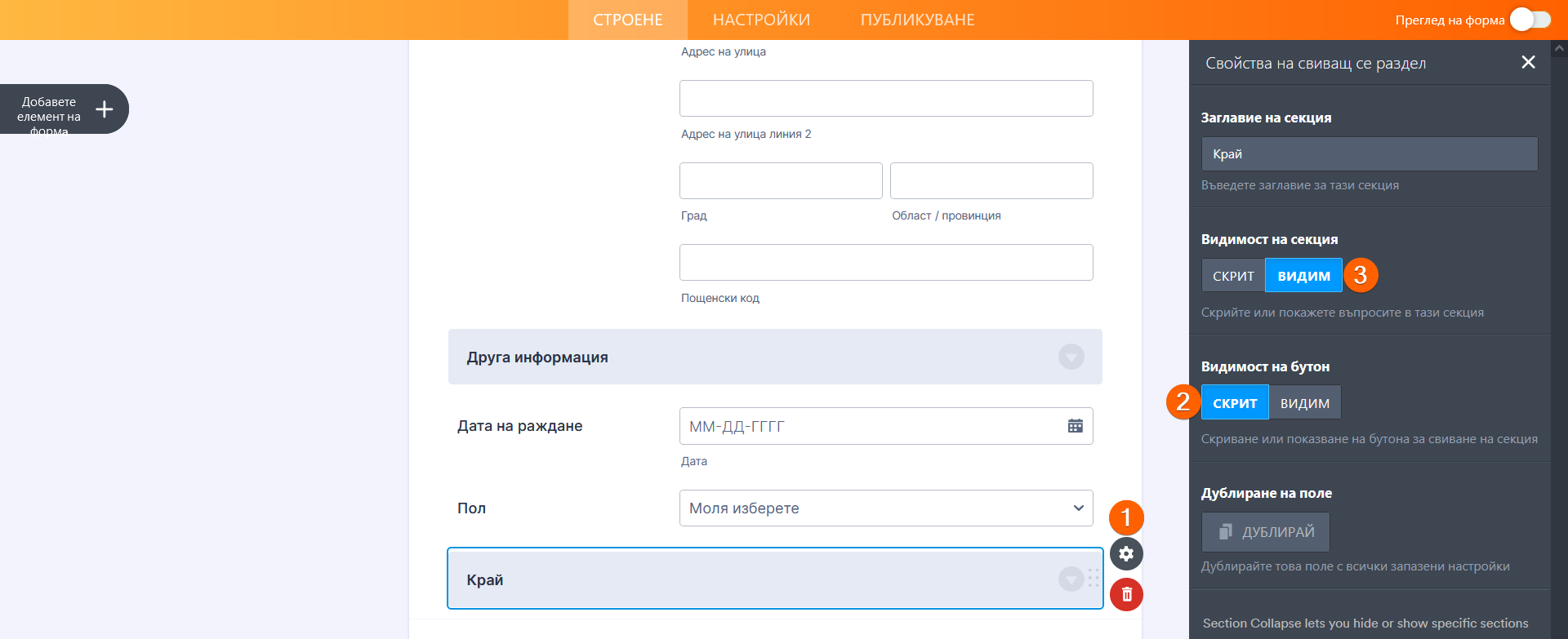 Показване или скриване на множество полета наведнъж с помощта на поле за свиване на секция Image-3