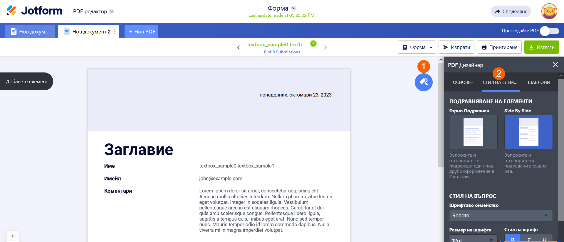Прилагане на данни за подадени формуляри в PDF документ Image-5