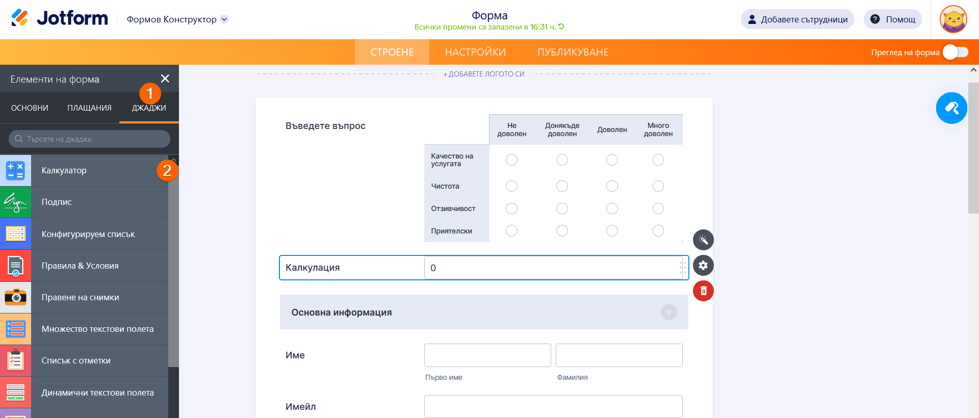 Извършване на Изчисления с Таблица за Въвеждане Image-3