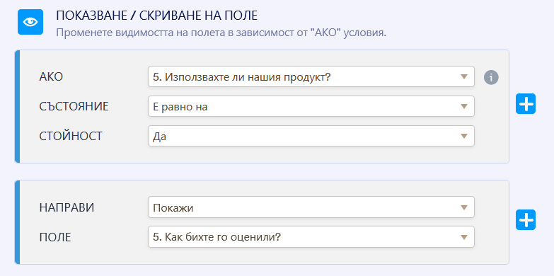 Условна логика за онлайн форми Image-8