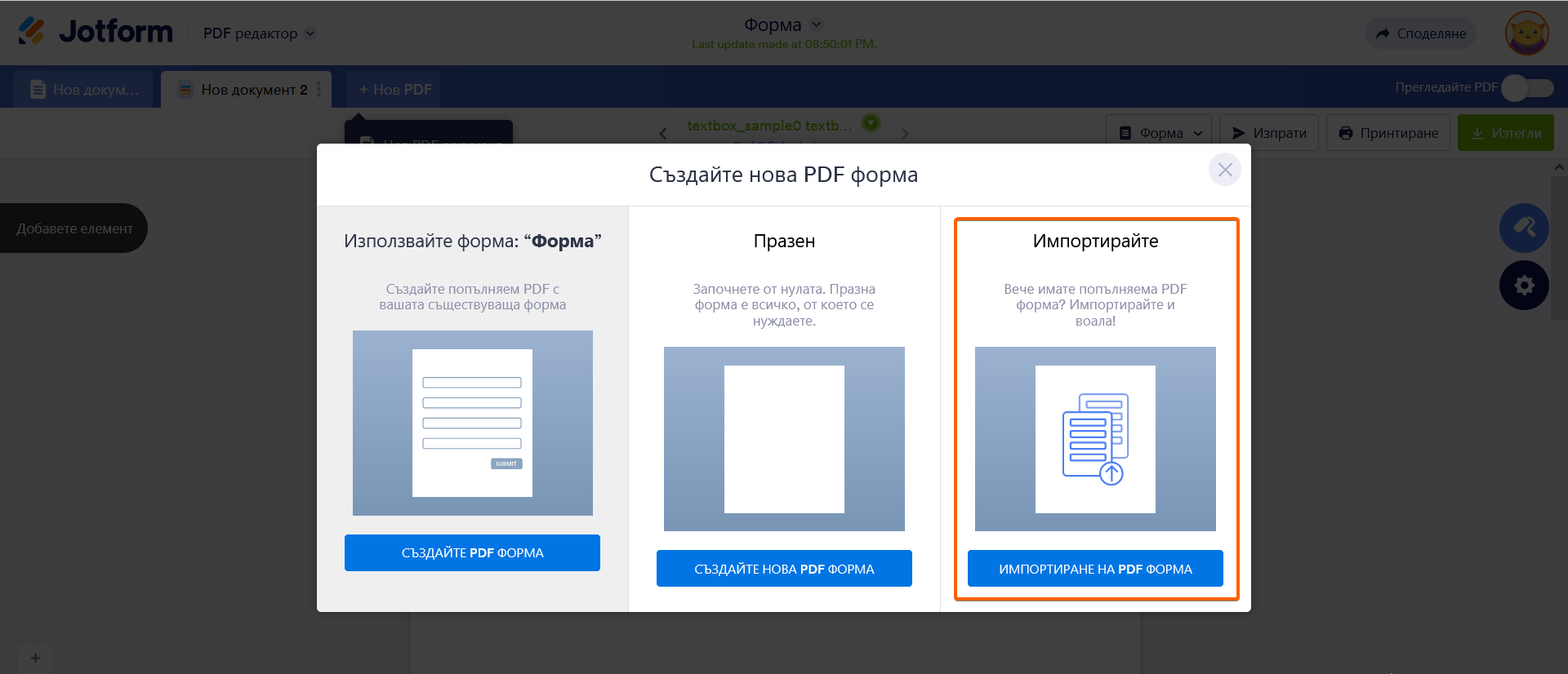 Как да създадете PDF форми с PDF редактора Image-3