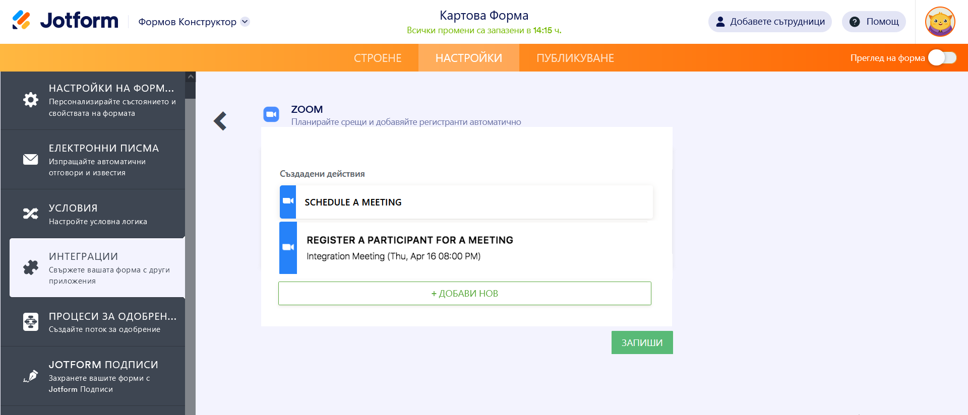 Как да интегрирате Jotform със Zoom Image-4