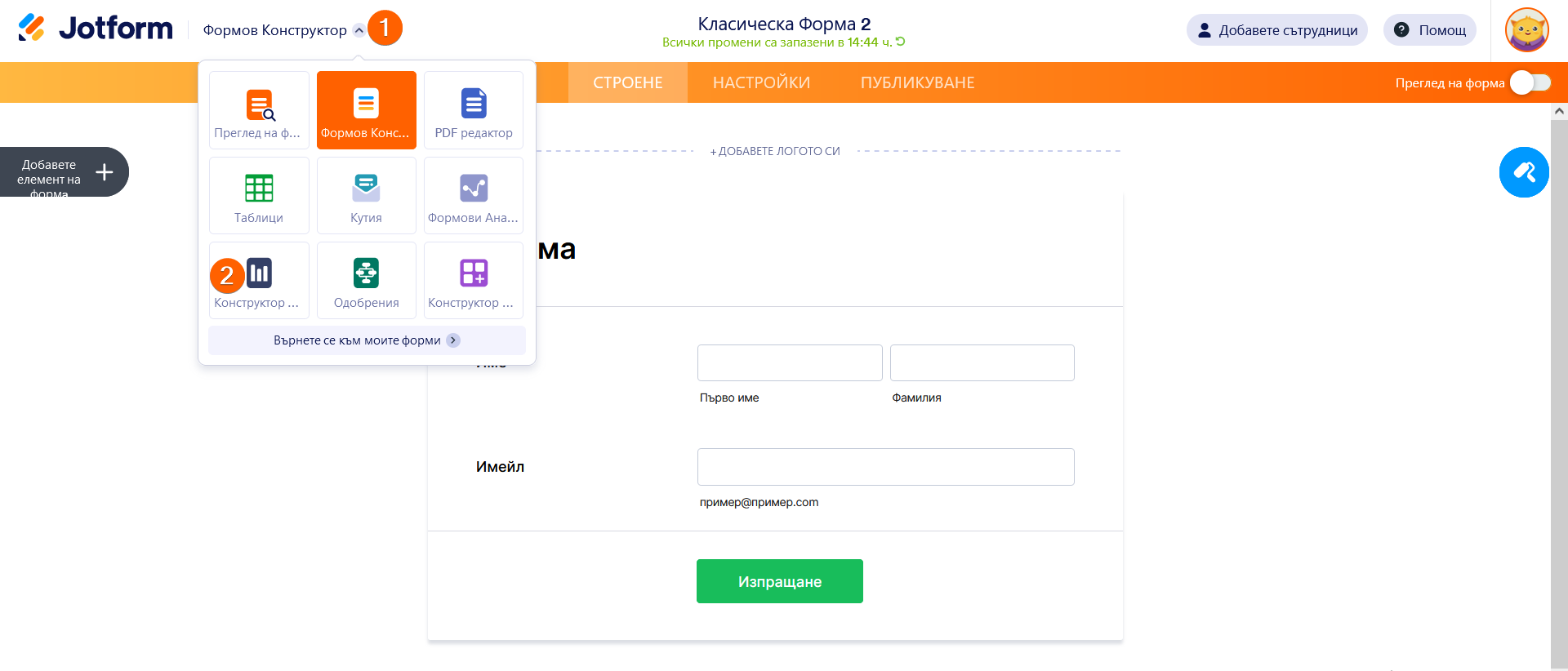 Как да създадете визуален отчет с вашите подадени формуляри Image-7