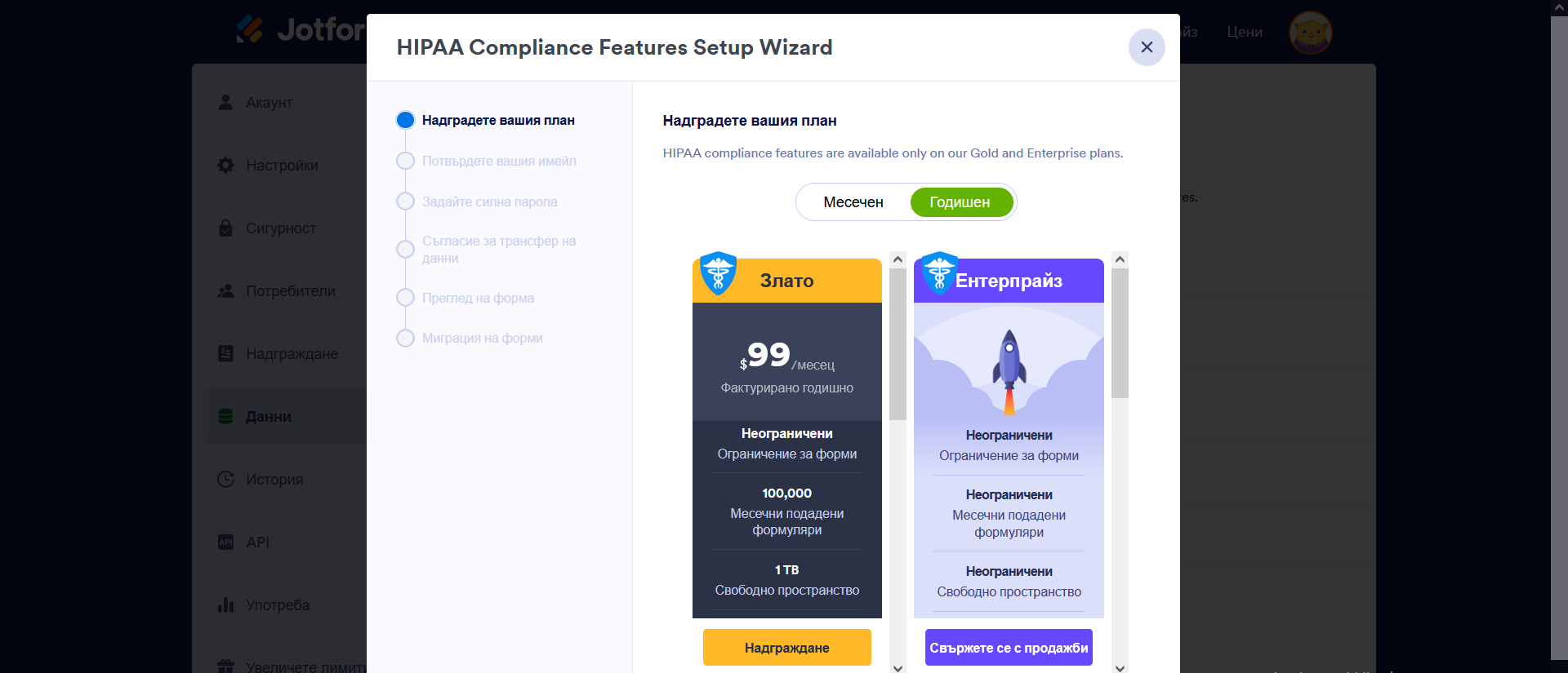 Как да активирате HIPAA съответствие? Image-2