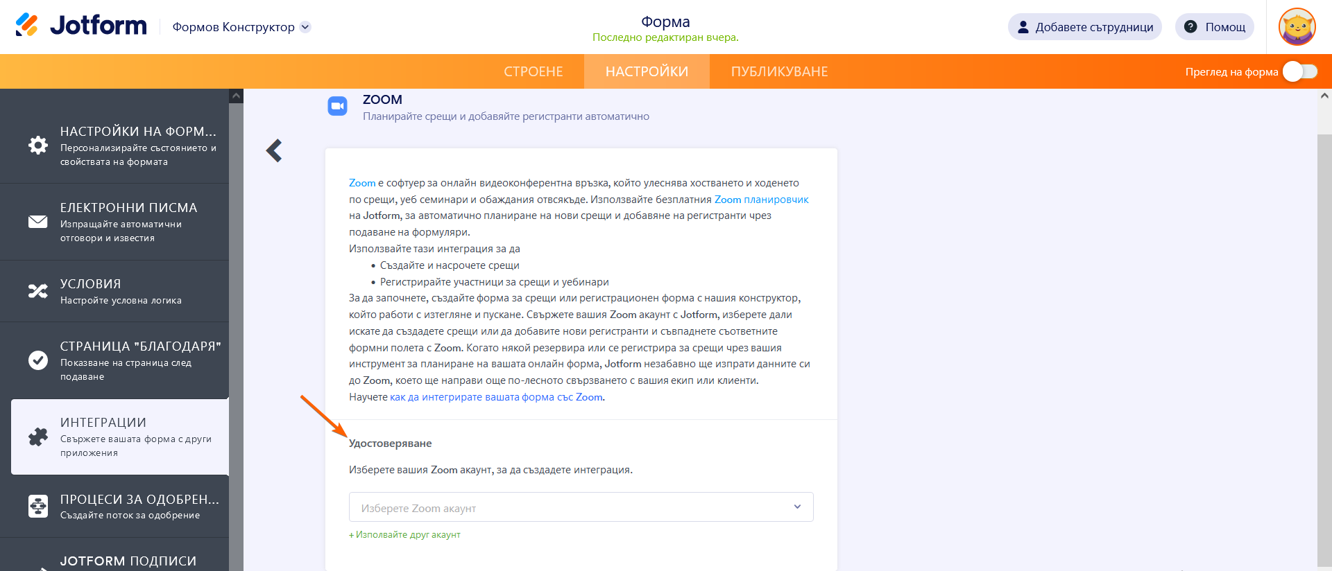 Как да интегрирате Jotform със Zoom Image-2