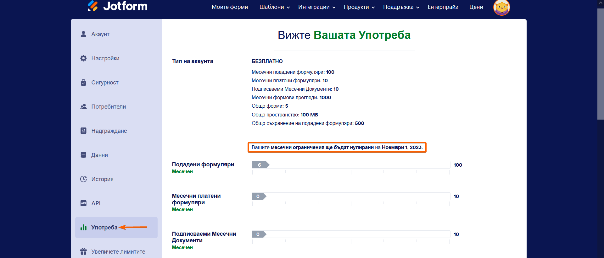 Разбиране на употребата и ограниченията на вашия акаунт Image-2