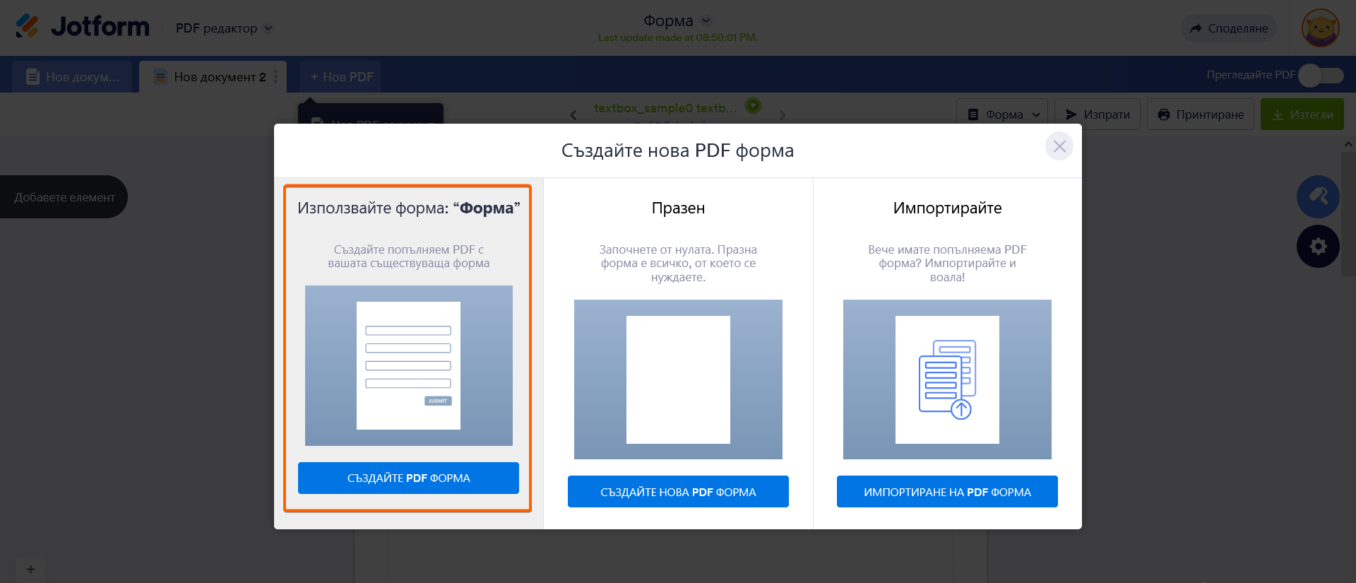 Как да създадете PDF форми с PDF редактора Image-4
