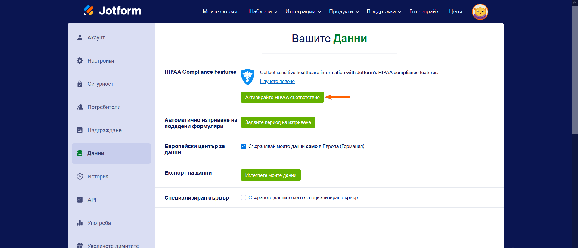 Как да активирате HIPAA съответствие? Image-1