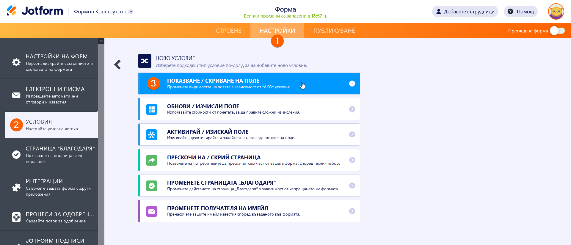 Показване или скриване на множество полета наведнъж с помощта на поле за свиване на секция Image-5