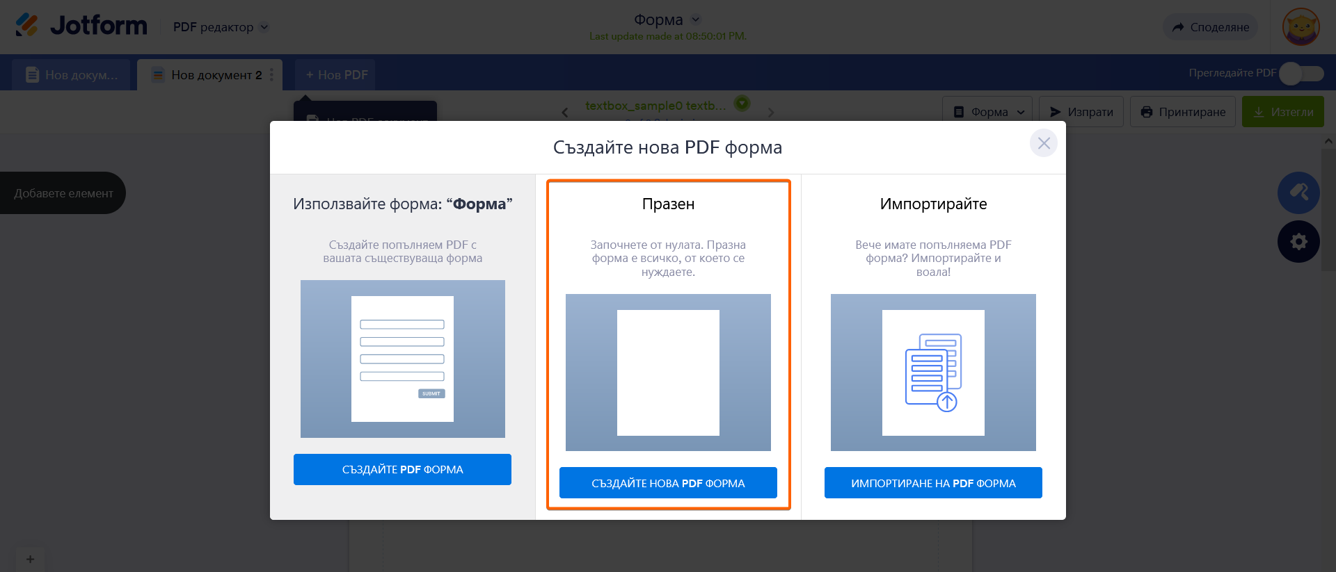 Как да създадете PDF форми с PDF редактора Image-2
