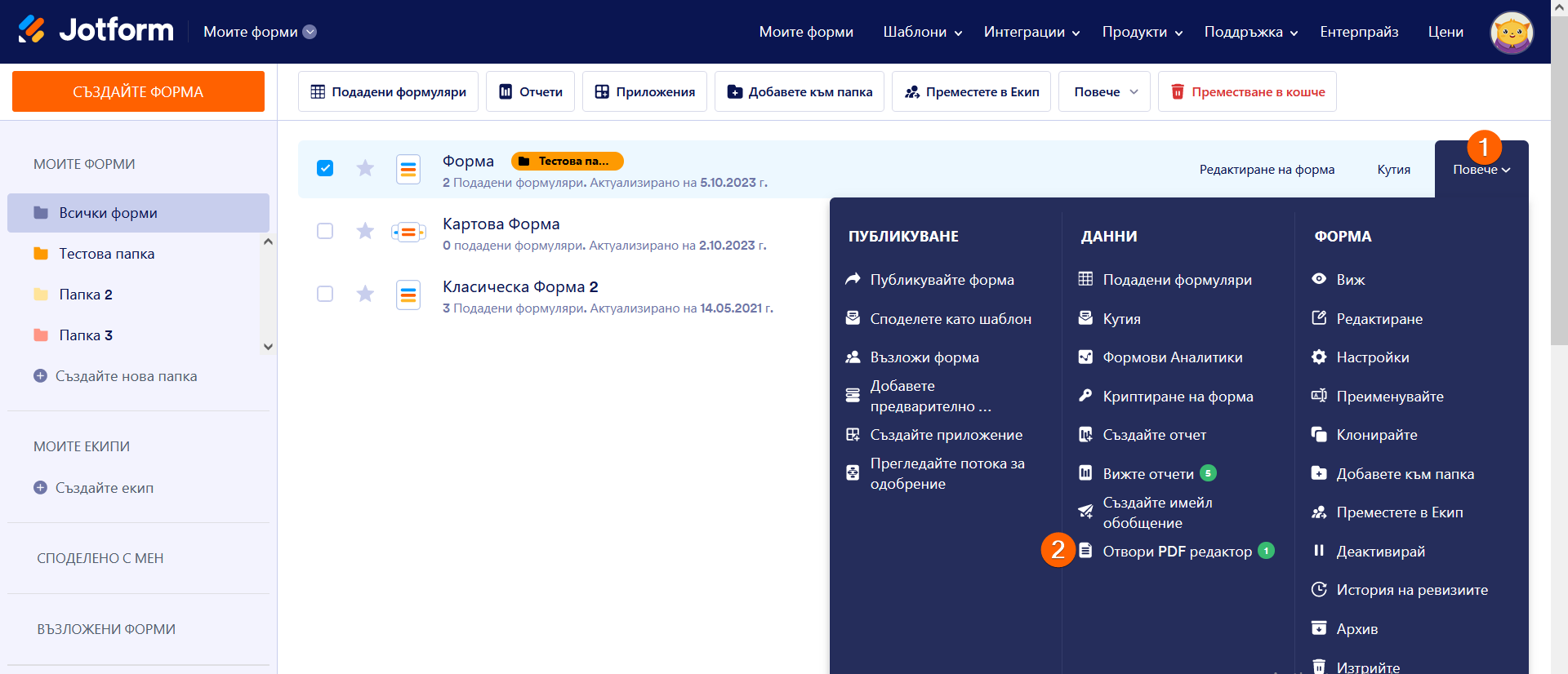 Как да персонализирате PDF отчета за подадените формуляри Image-1