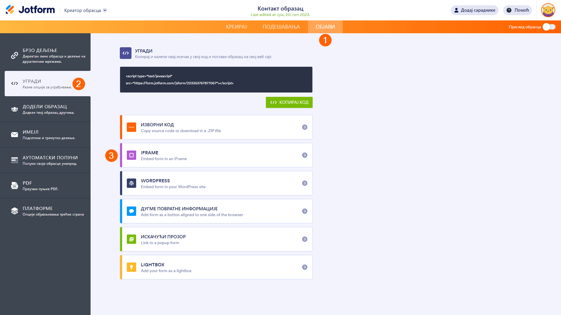 Iframe код