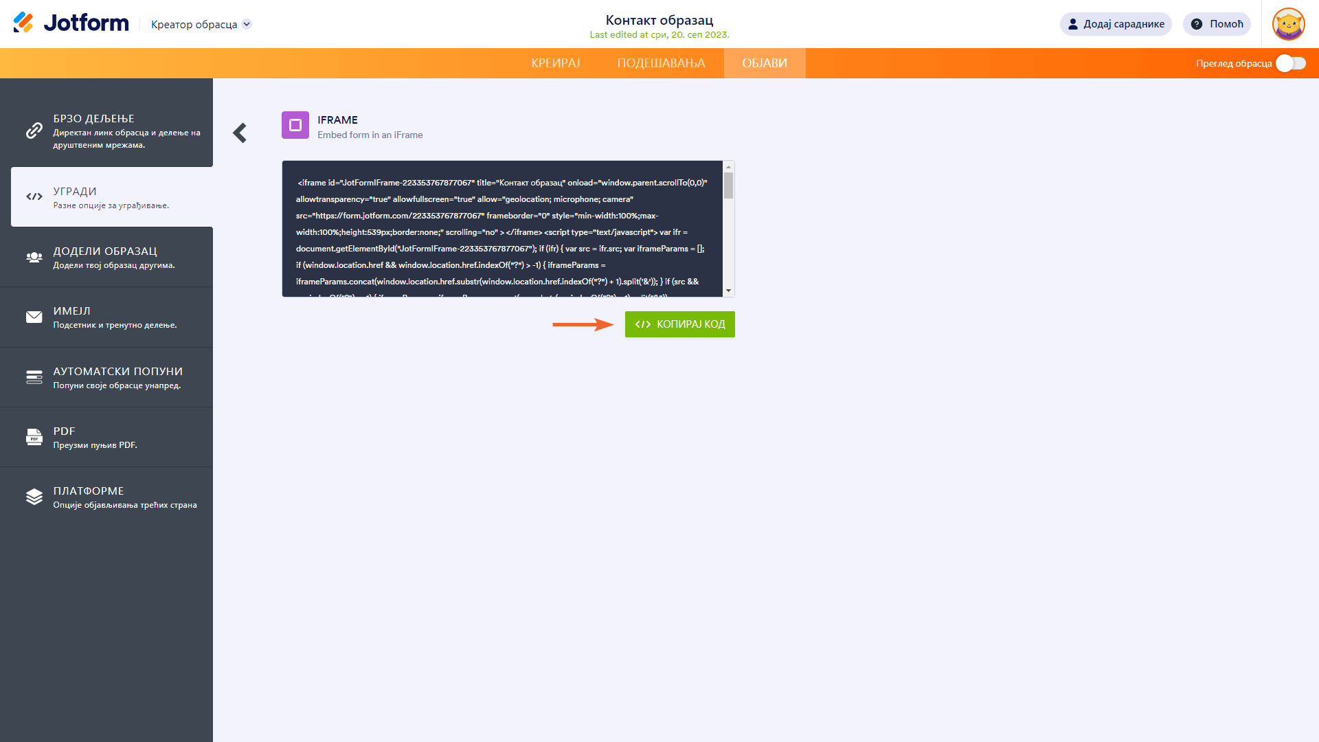 Копирање iFrame кода