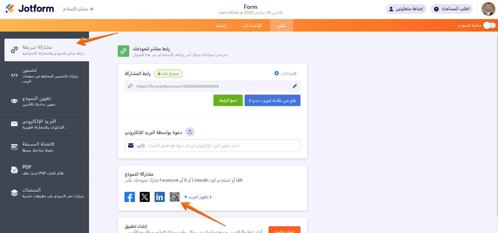 كيفية إنشاء رمز الاستجابة السريعة لنموذج جوجل Image-8