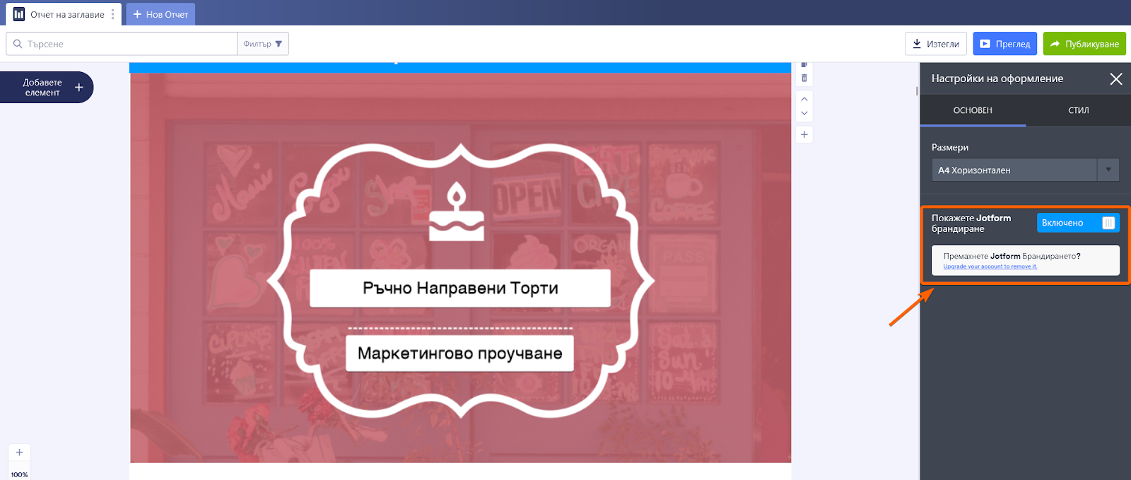 Добавете бизнес лого, за да персонализирате вашия отчет Image-4