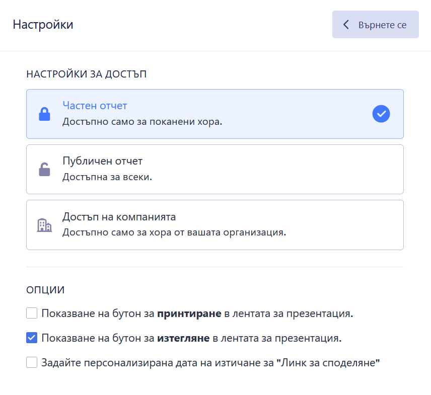 Ограничете достъпа до отчети и какво може да се направи с тях Image-2