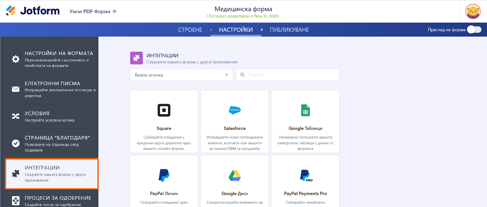 Интеграции Image-1