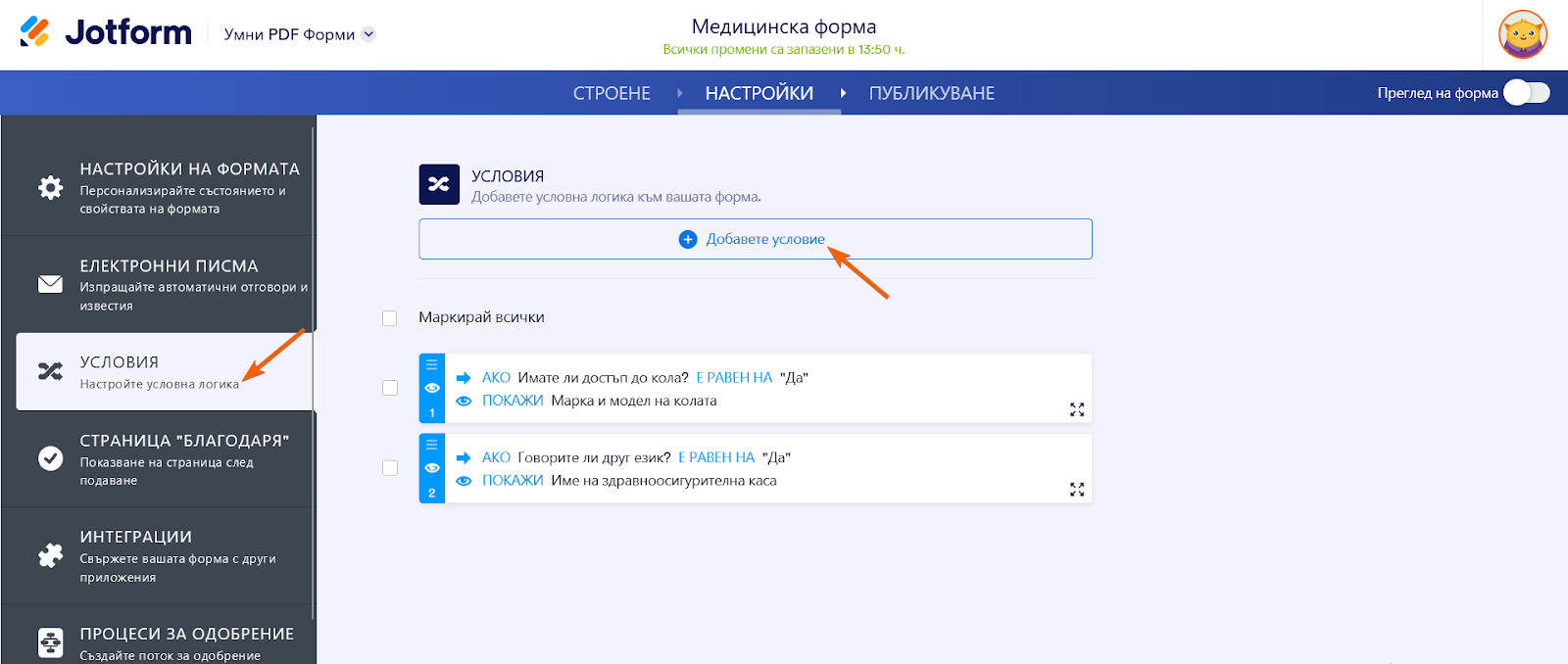 Традиционни PDF форми срещу Jotform Умни PDF Форми Image-1