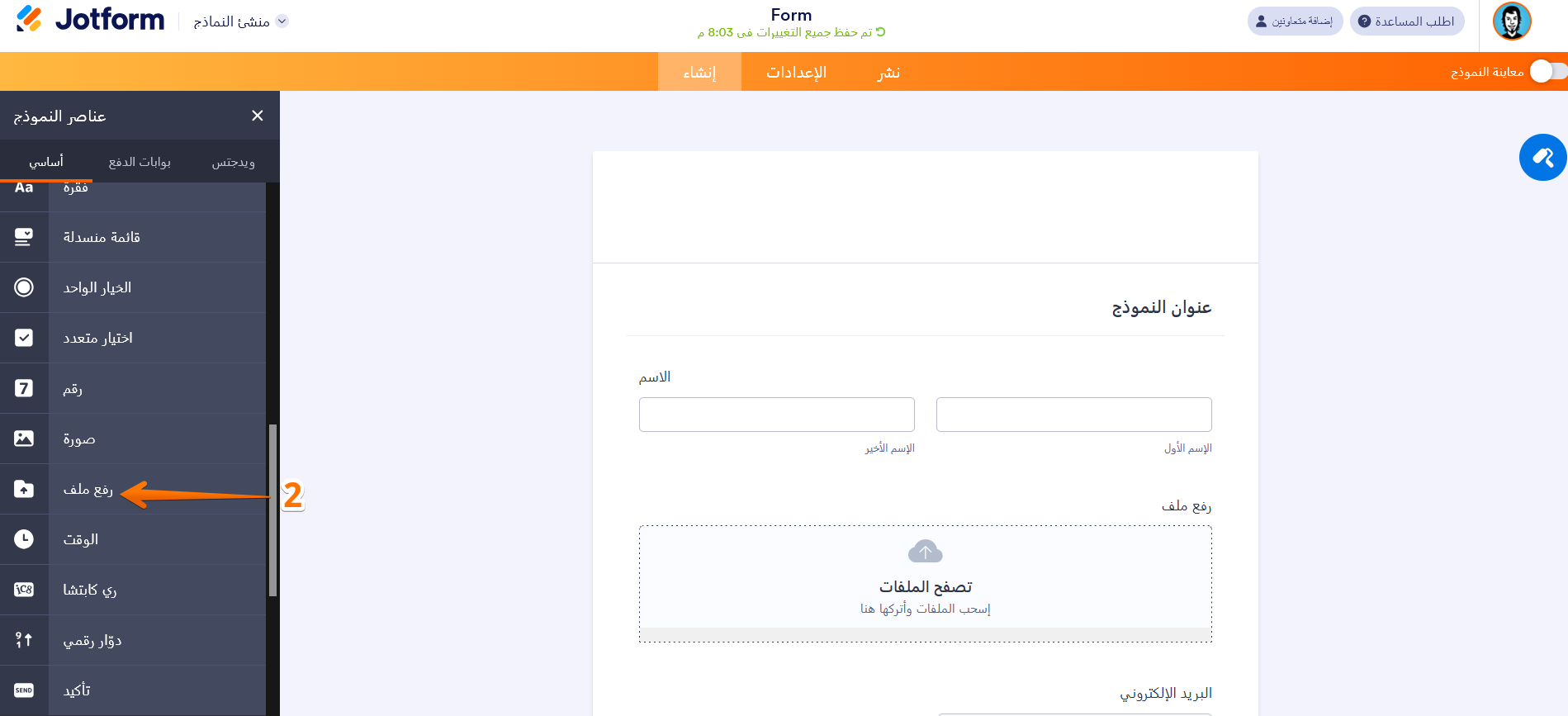 كيفية إنشاء نماذج تحميل الملفات Image-2