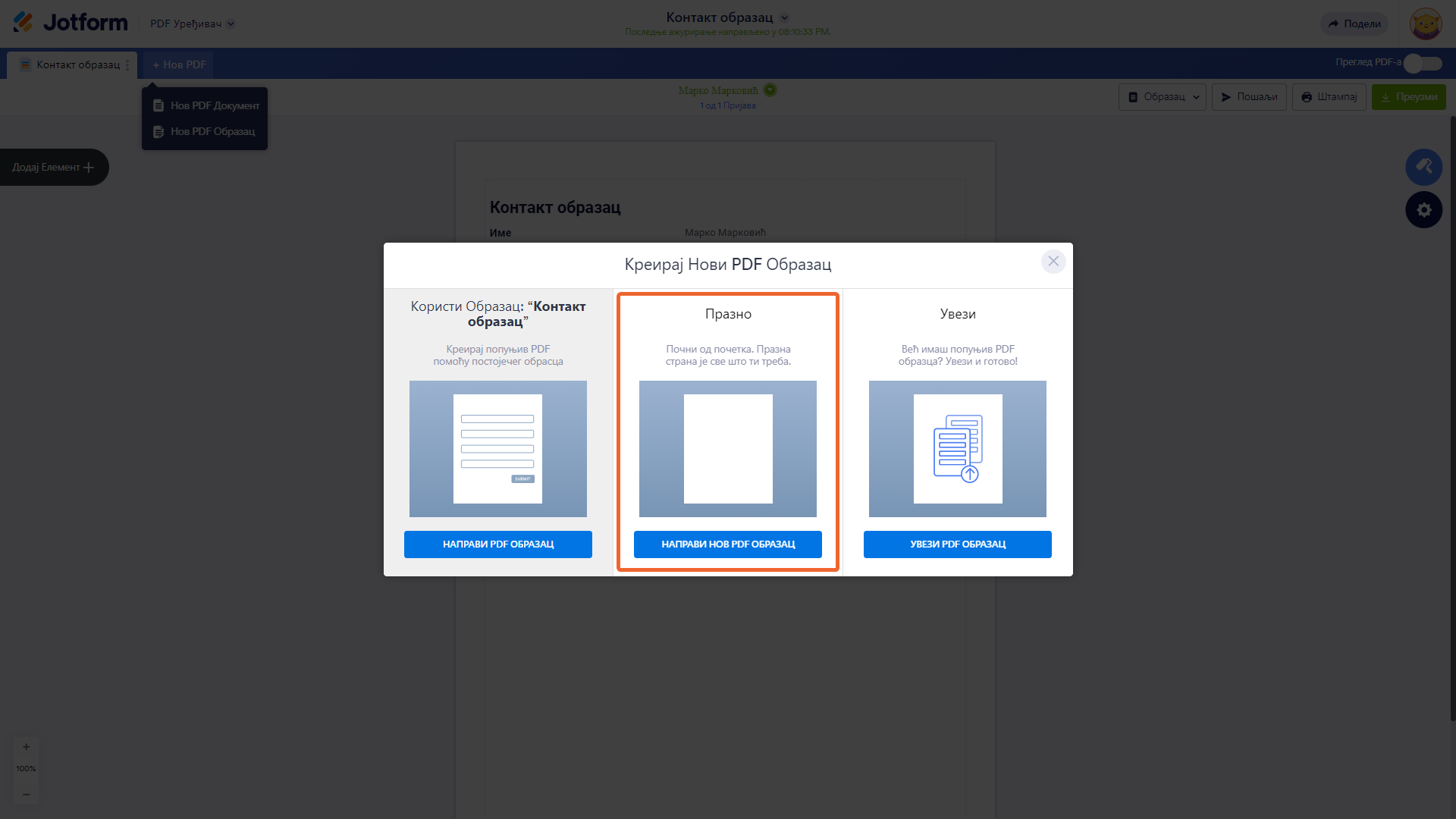 Креирање попуњивог PDF обрасца од почетка
