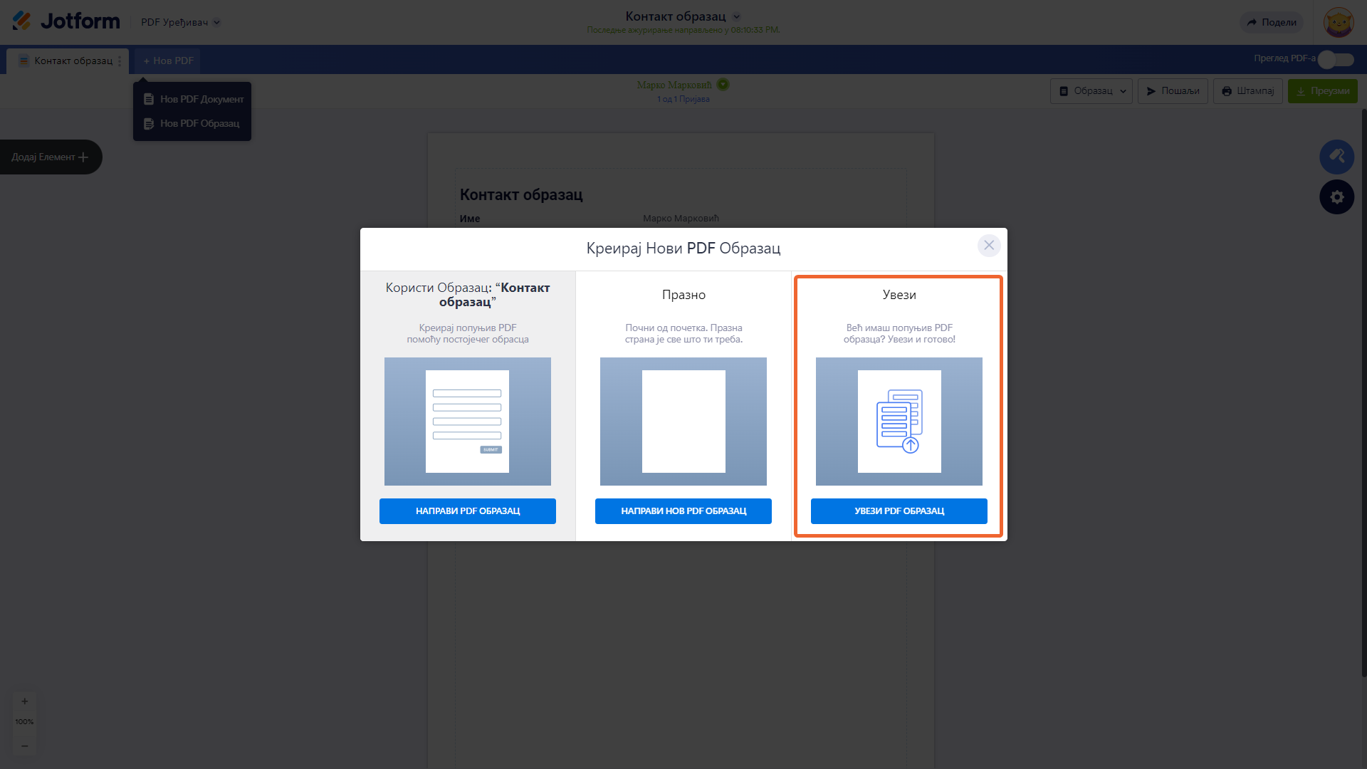Креирање попуњивог PDF обрасца увозом
