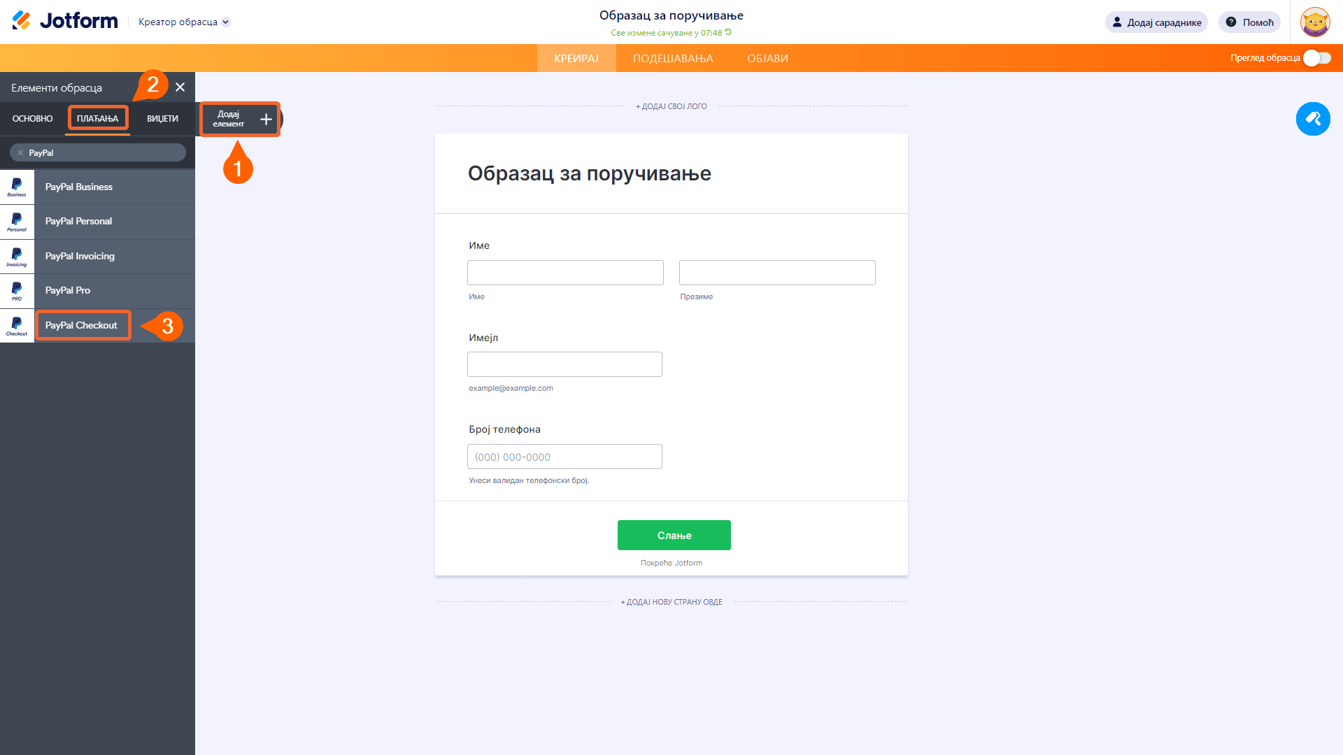 Како интегрисати образац са PayPal Checkout системом за плаћање Image-1