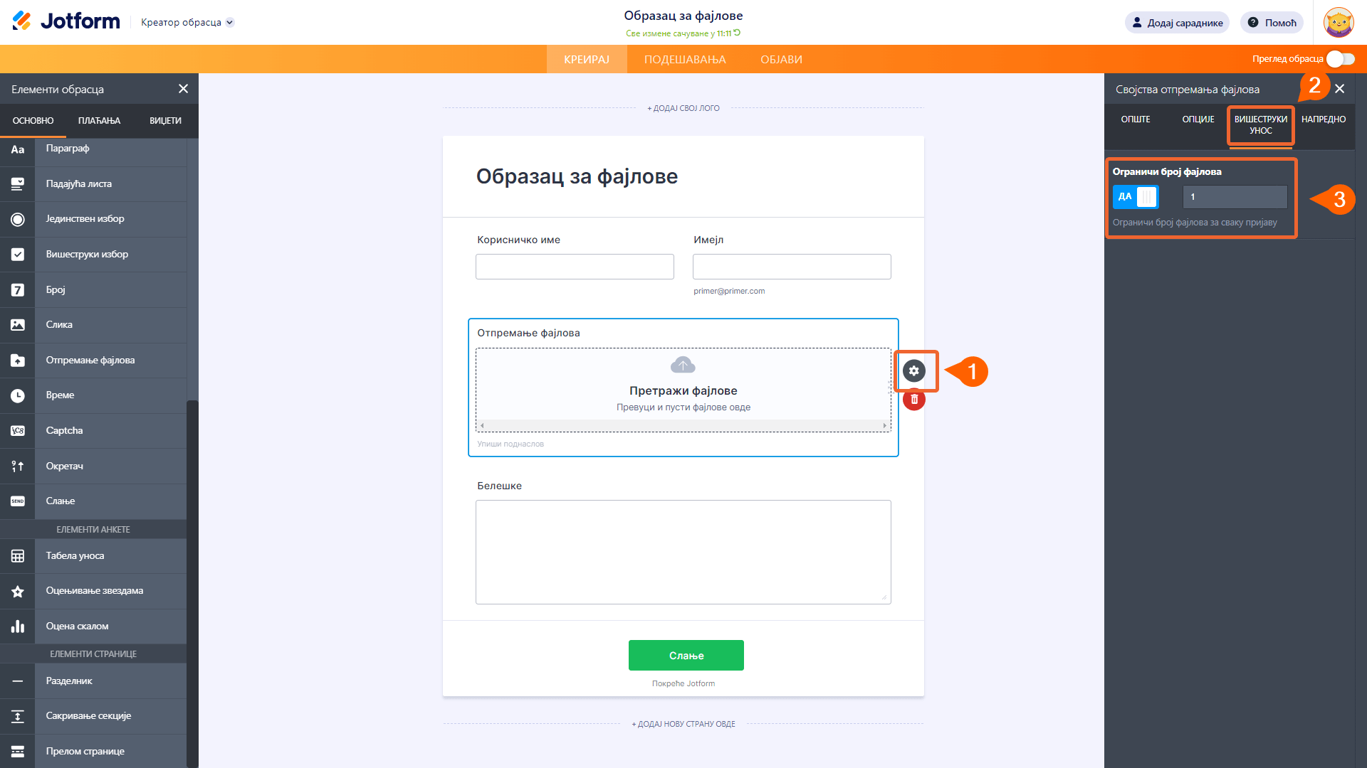 Ограничавање броја фајлова за отпремање