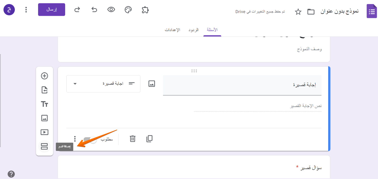 كيفية عمل أسئلة مشروطة في نماذج جوجل Image-3