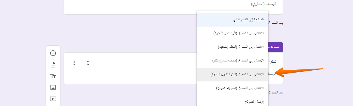 كيفية عمل أسئلة مشروطة في نماذج جوجل Image-9