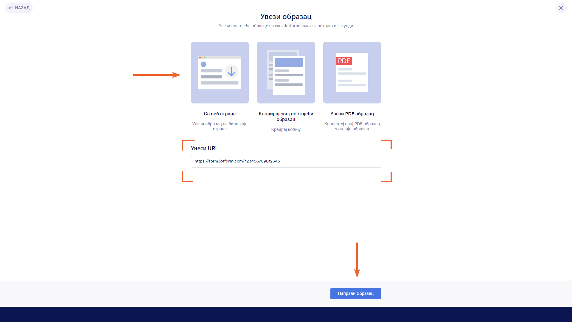 Додавање обрасца користећи URL