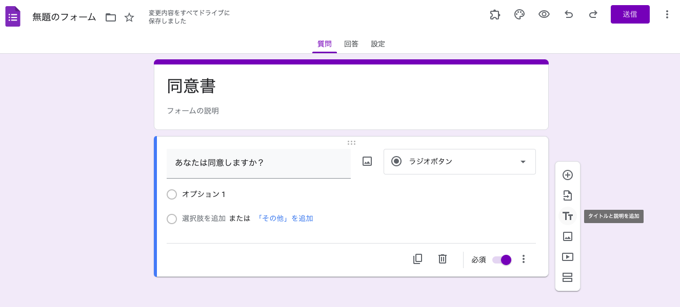 Googleフォームで同意書を作成する方法 Image-4