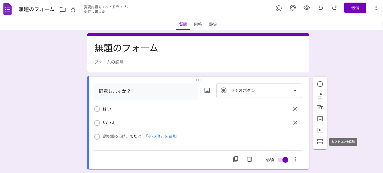 Googleフォームで同意書を作成する方法 Image-6