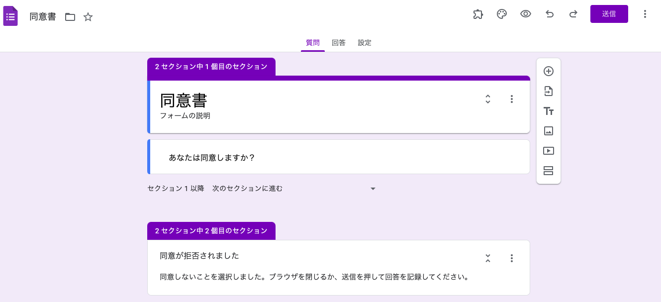 Googleフォームで同意書を作成する方法 Image-7