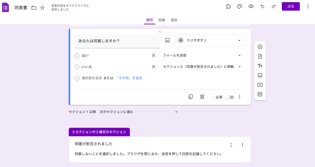 Googleフォームで同意書を作成する方法 Image-9