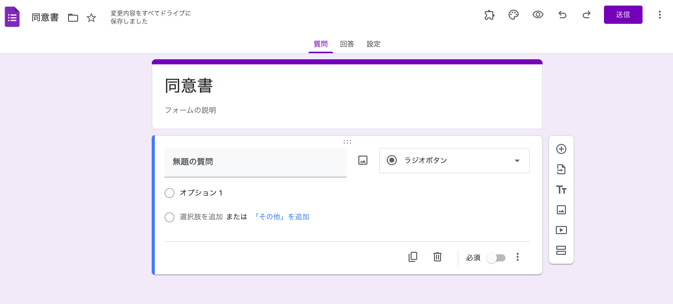 Googleフォームで同意書を作成する方法 Image-2