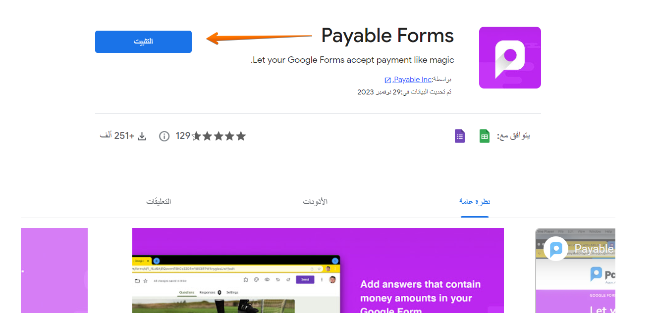 قبول الدفع على نماذج Google Image-3
